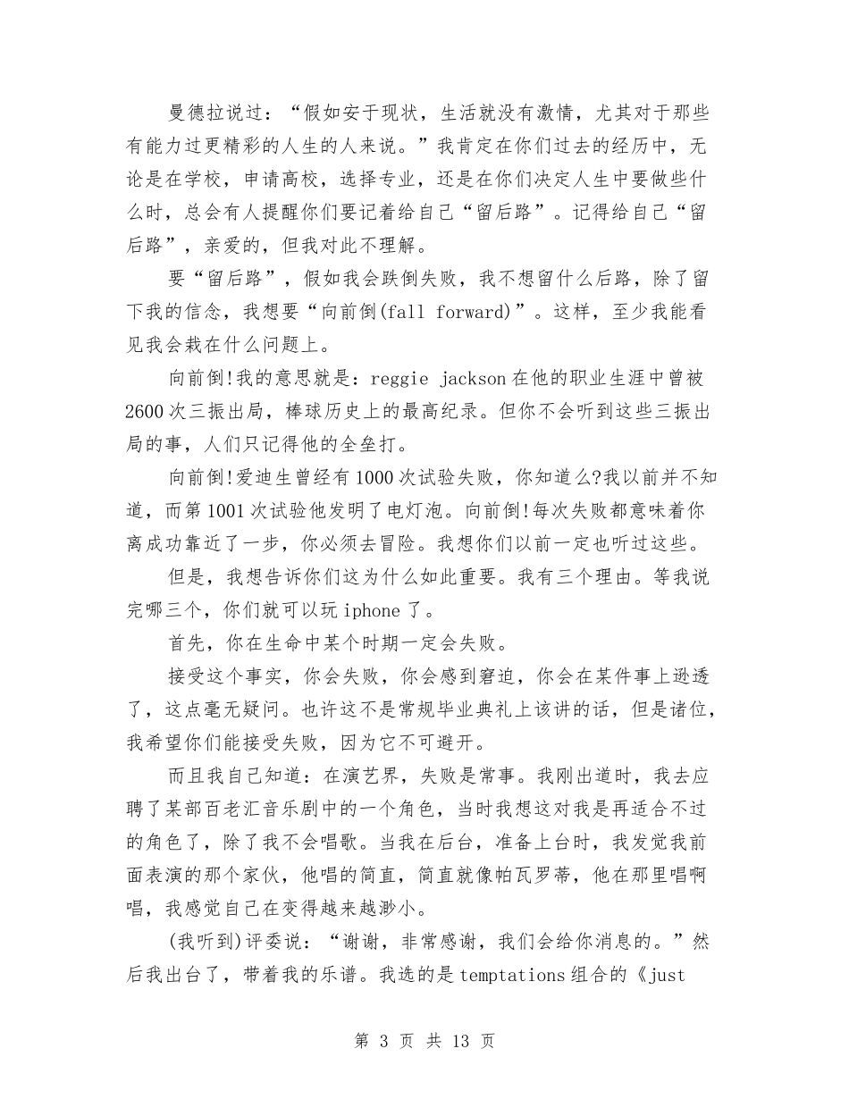 2024青春励志演讲稿：向前倒与2024青春励志的演讲稿汇编_第3页