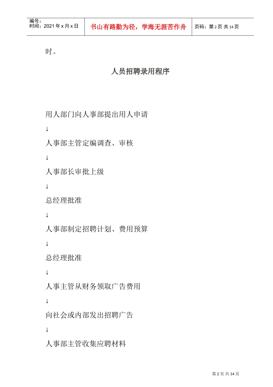 招聘计划与招聘策略_第2页