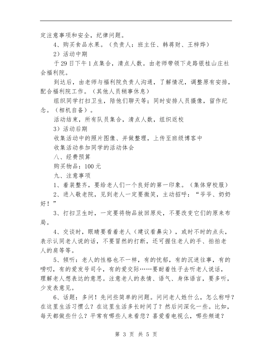 给福利院送去微笑活动计划书_第3页