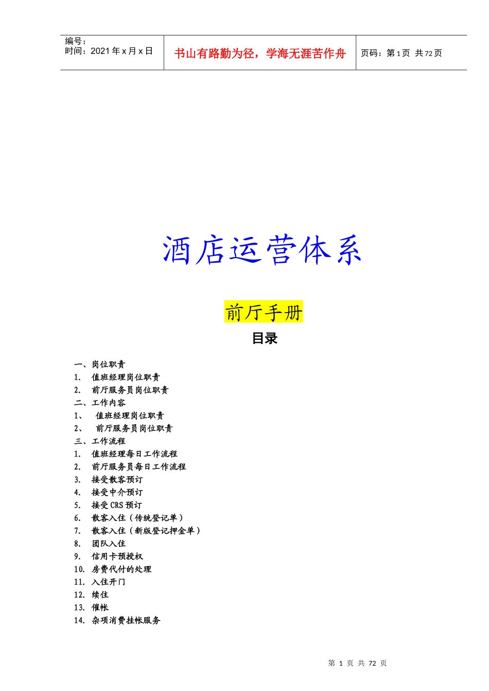 酒店前台工作手册_第1页