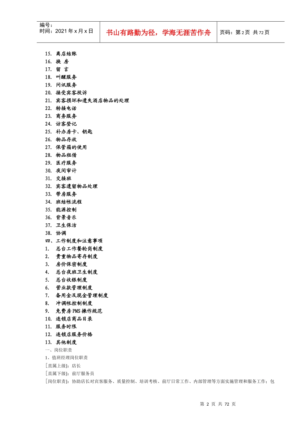 酒店前台工作手册_第2页