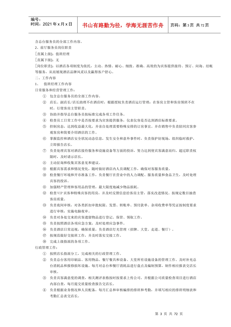 酒店前台工作手册_第3页