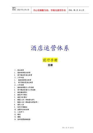 酒店前台工作手册