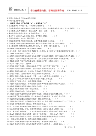 武昌区专业技术人员劳动权益保护培训