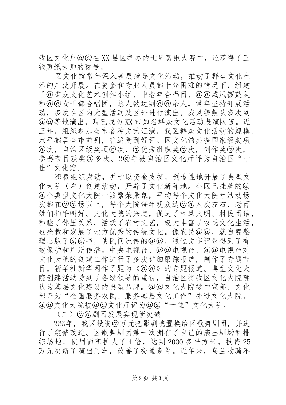 三年来县文化体育工作报告 _第2页