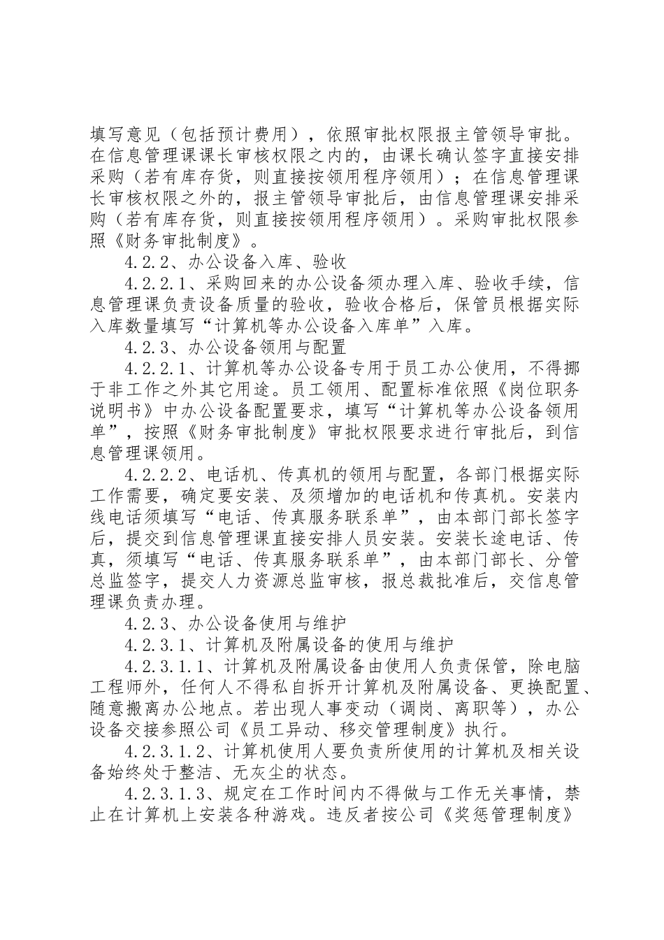 办公设备日常管理规章制度_2 _第2页