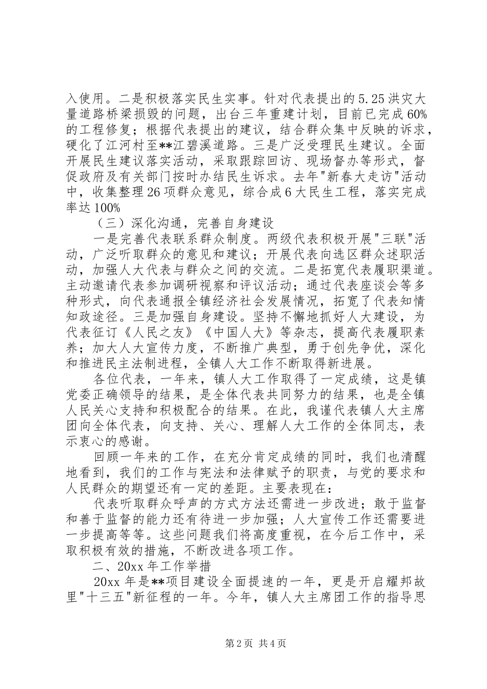 镇人大工作情况座谈报告 _第2页