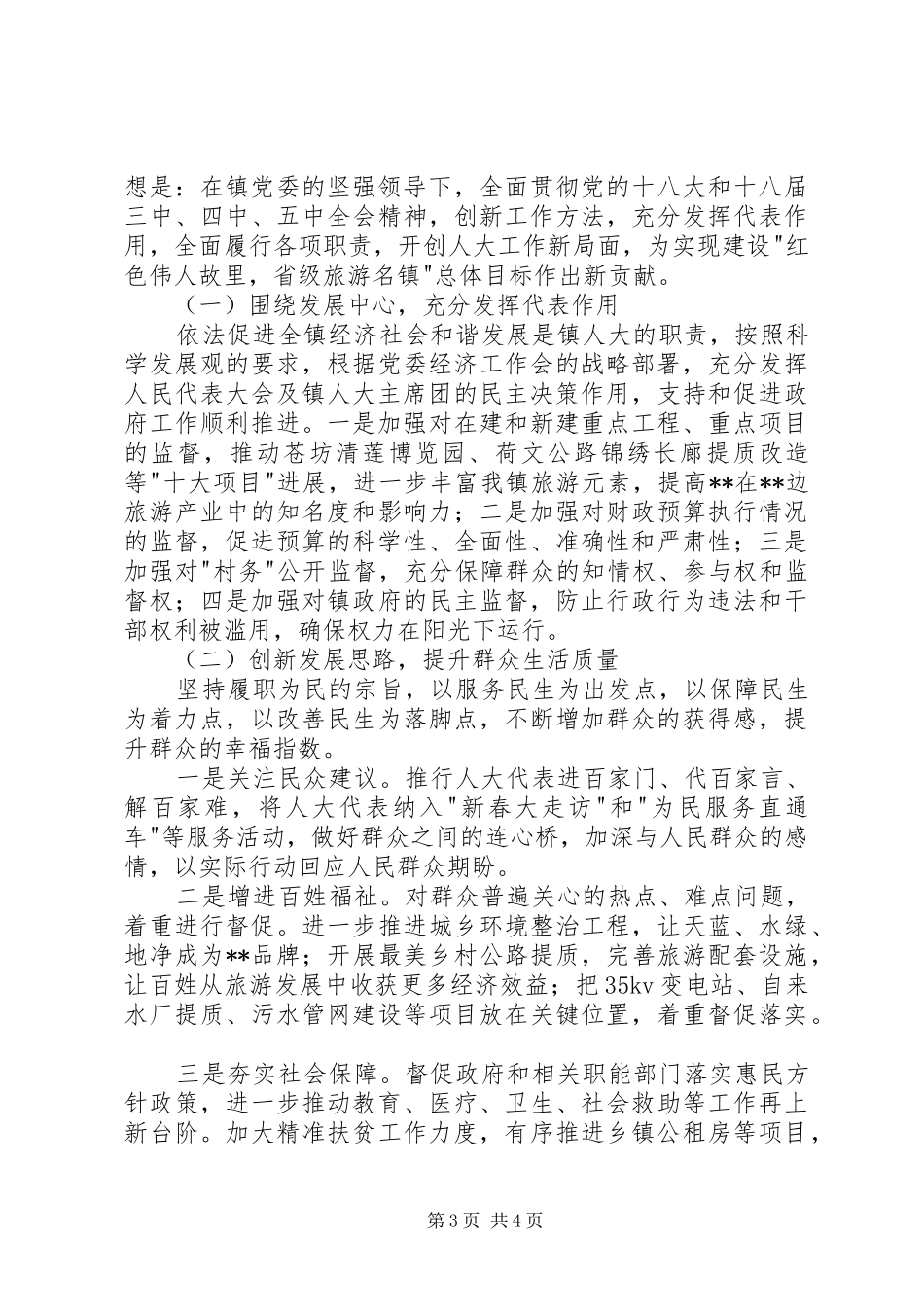 镇人大工作情况座谈报告 _第3页