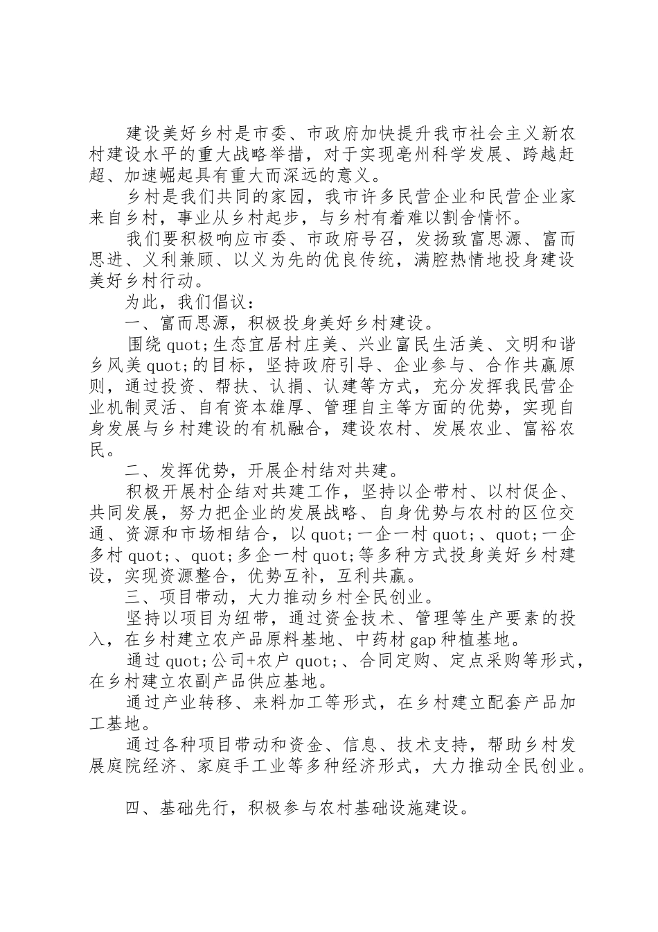创建卫生村建设倡议书范文_第2页