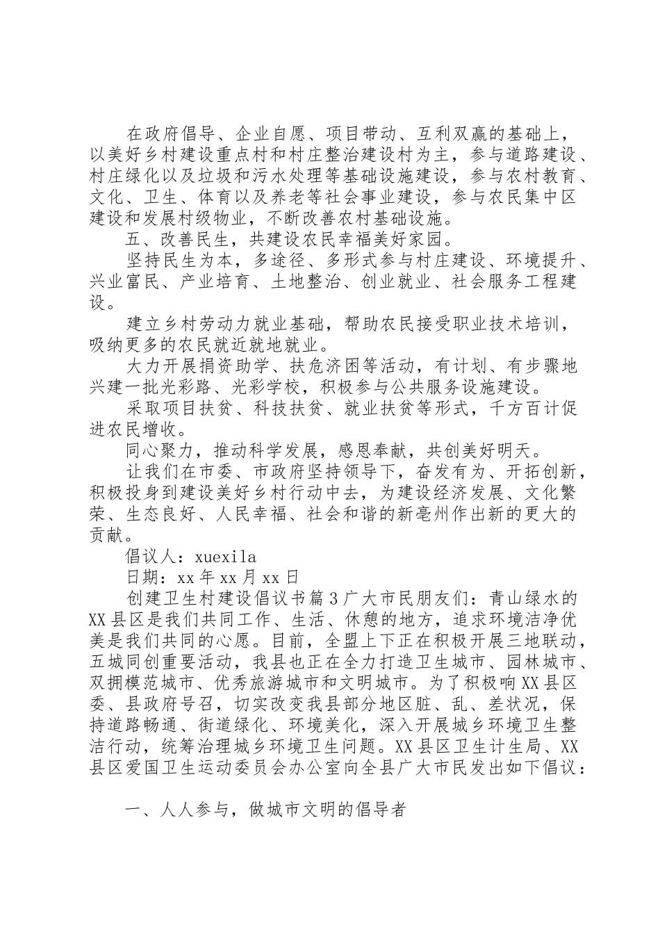 创建卫生村建设倡议书范文_第3页