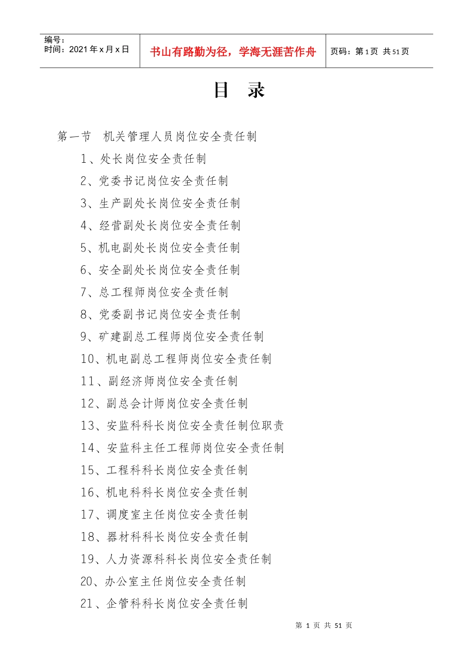 新编岗位责任制_第1页