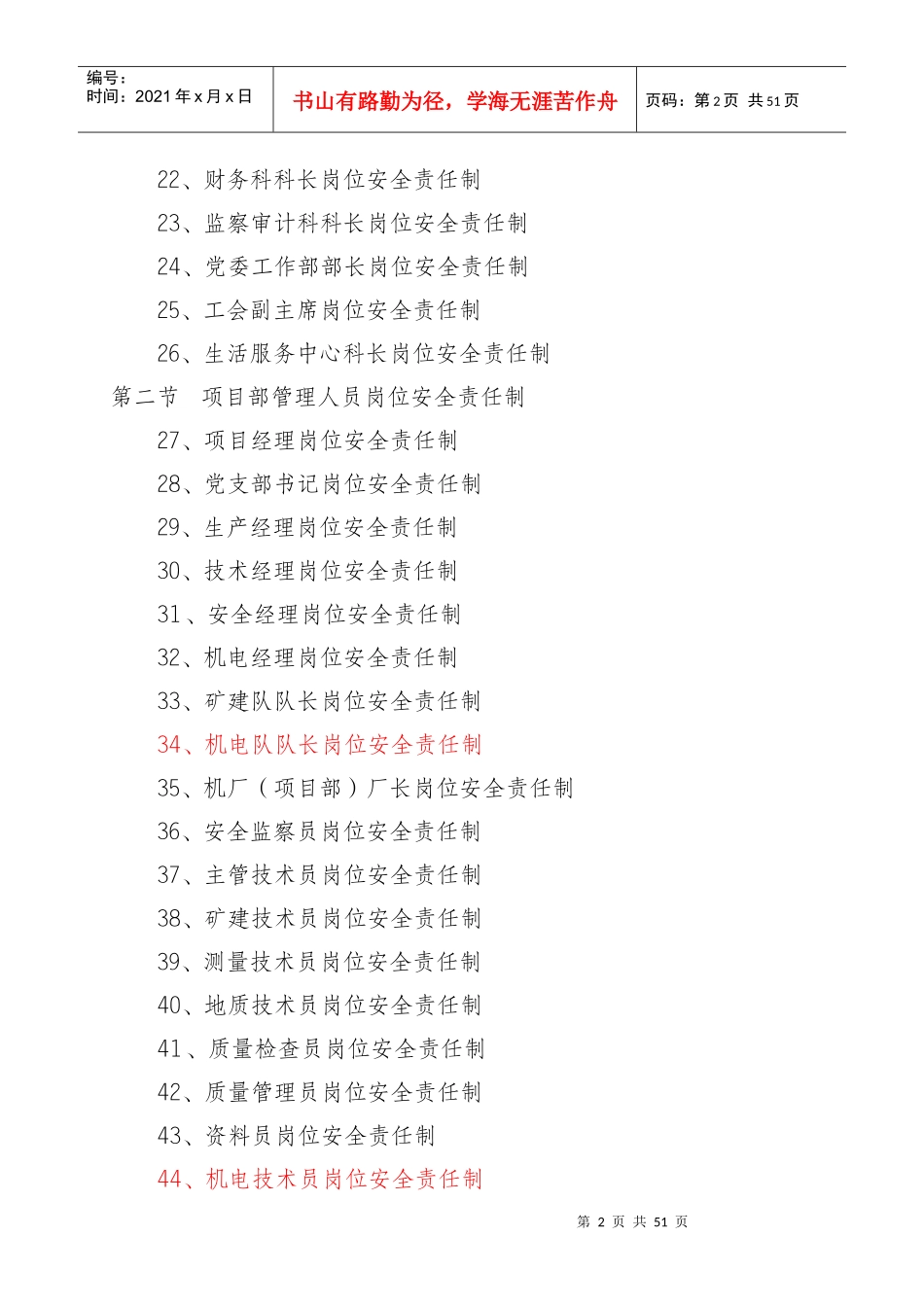 新编岗位责任制_第2页