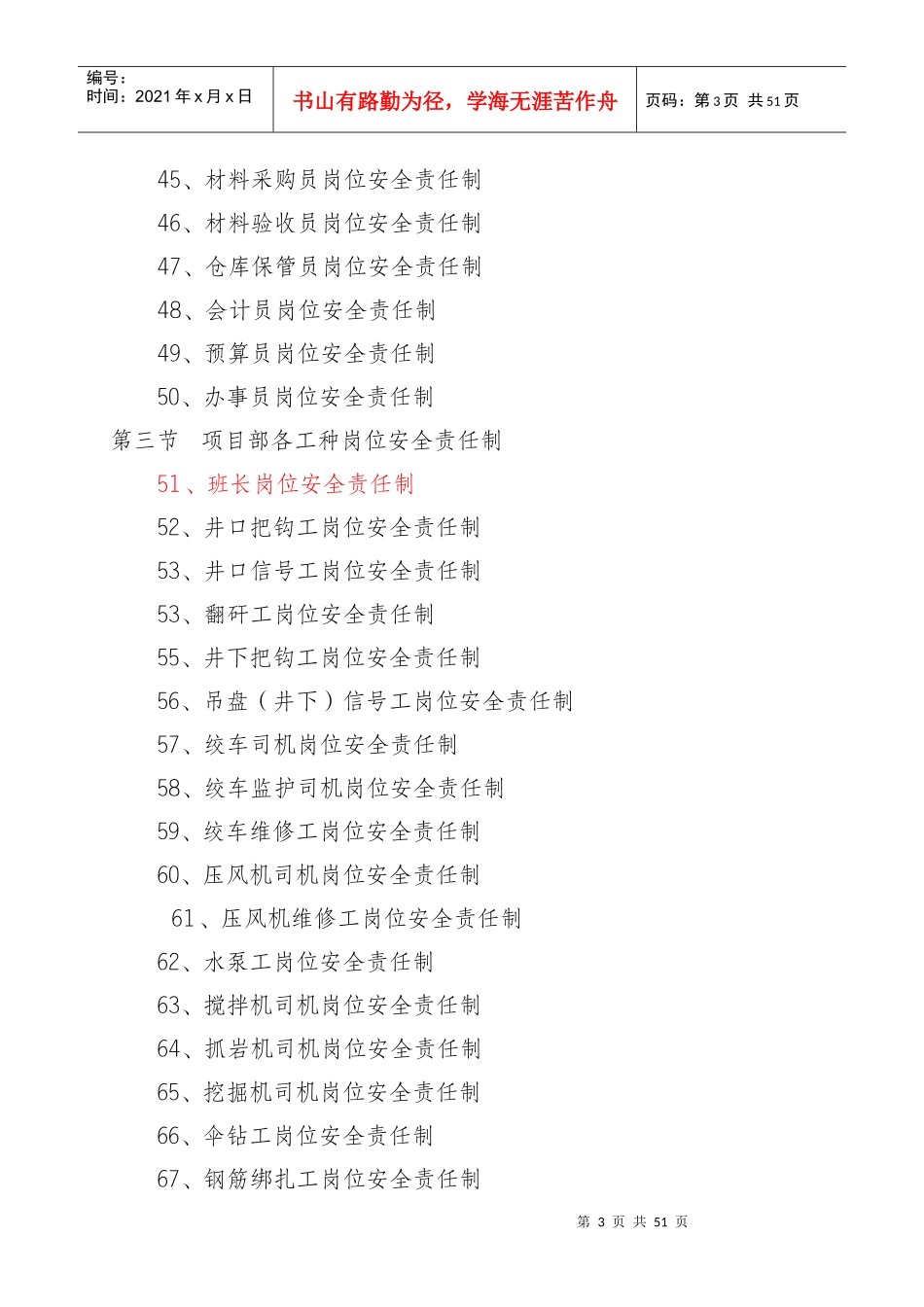 新编岗位责任制_第3页