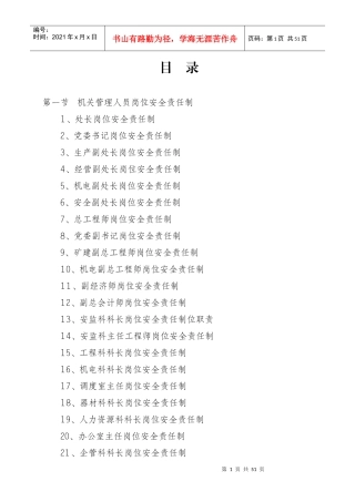 新编岗位责任制