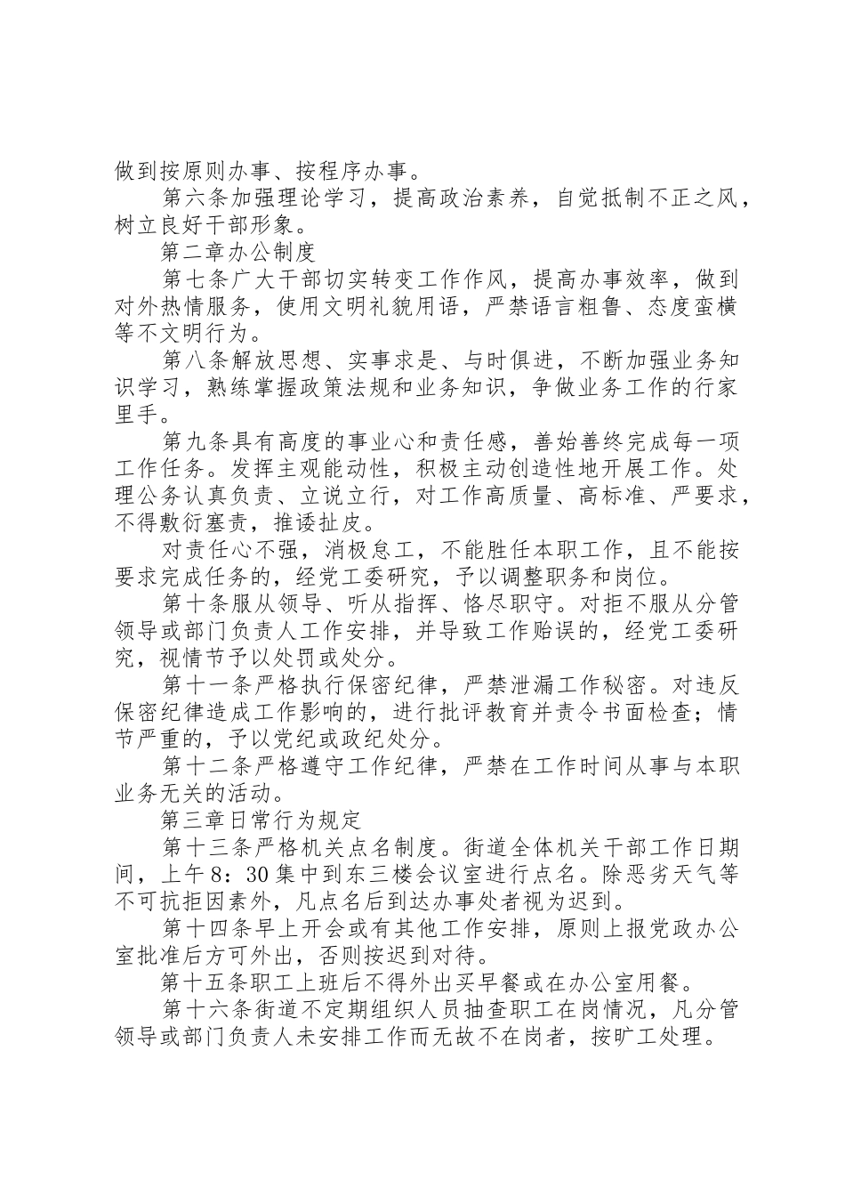 乡镇机关工作管理规章制度细则_第2页