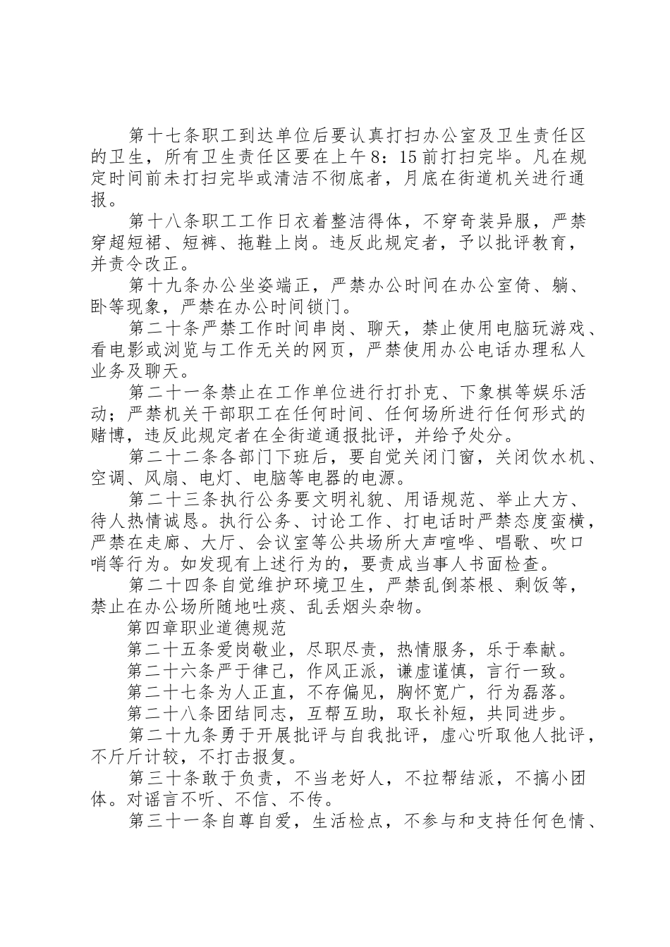 乡镇机关工作管理规章制度细则_第3页