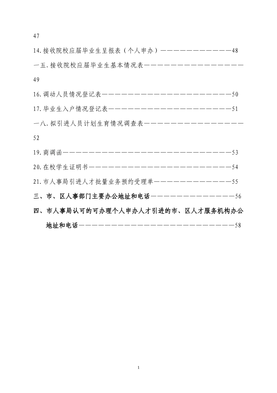 某某年度用人单位办理人事立户登记操作指南_第2页