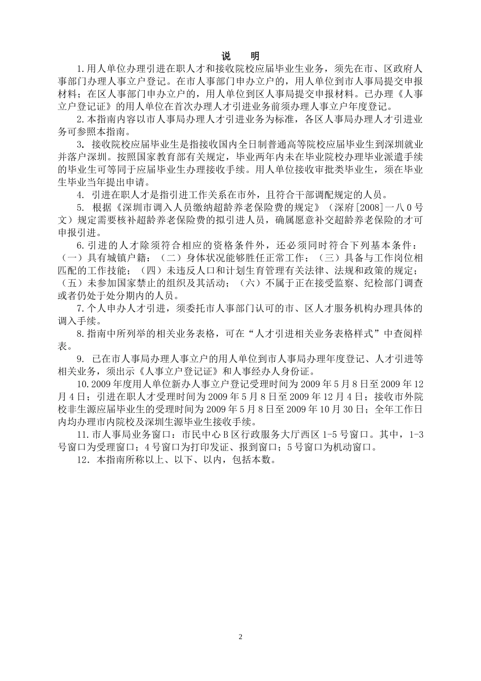 某某年度用人单位办理人事立户登记操作指南_第3页