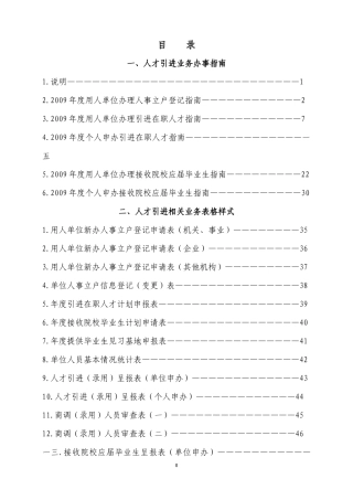 某某年度用人单位办理人事立户登记操作指南