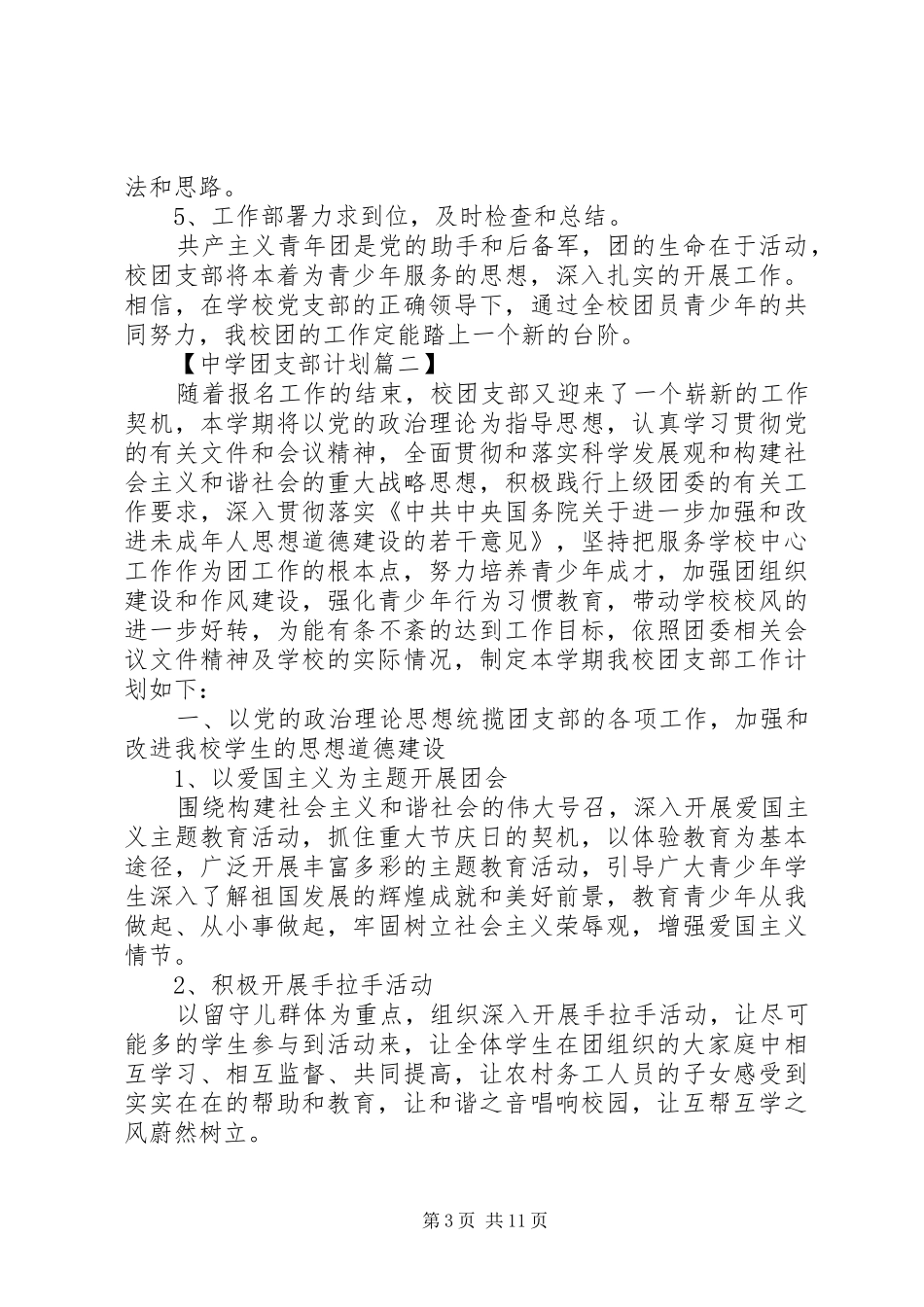 中学团支部工作计划六篇_第3页