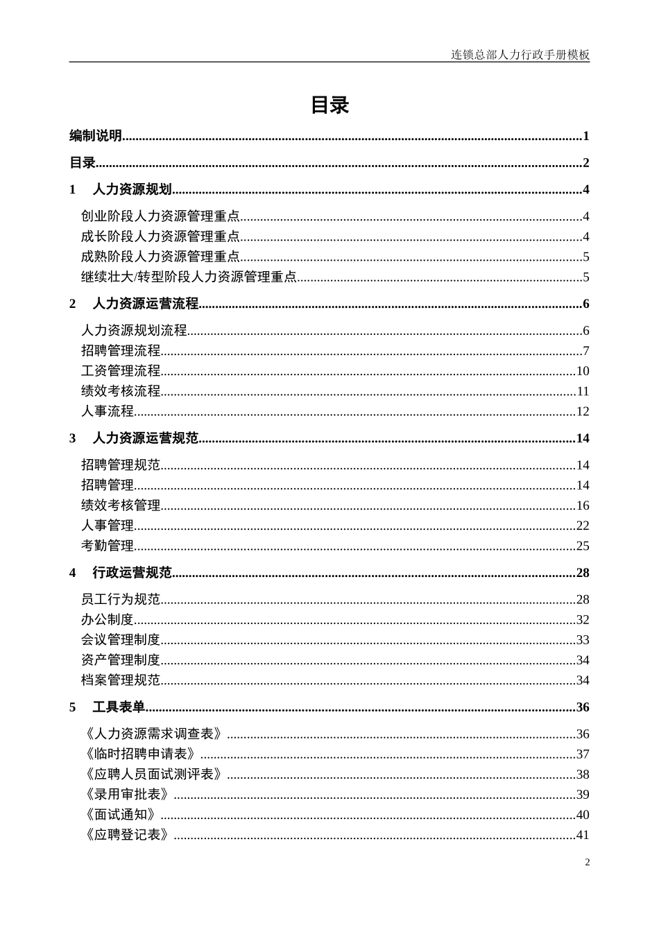 某某顾问集团人力行政手册模板_第3页