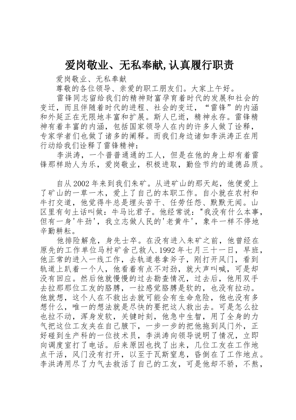 爱岗敬业、无私奉献,认真履行职责要求 _第1页