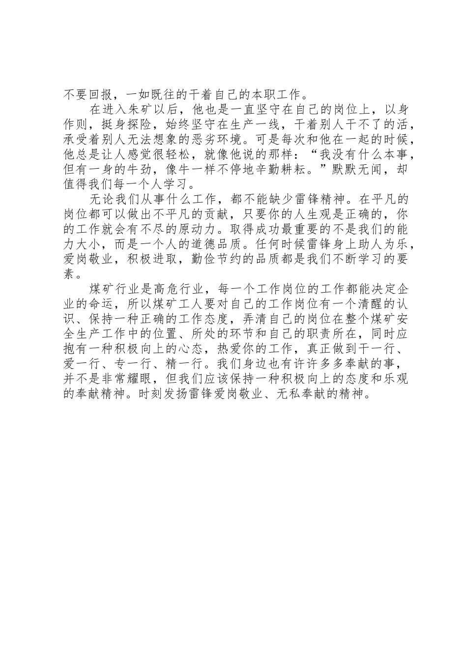 爱岗敬业、无私奉献,认真履行职责要求 _第2页