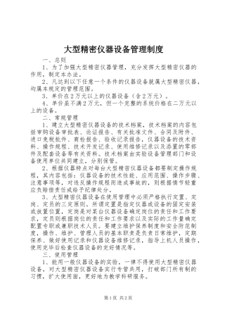大型精密仪器设备规章制度管理