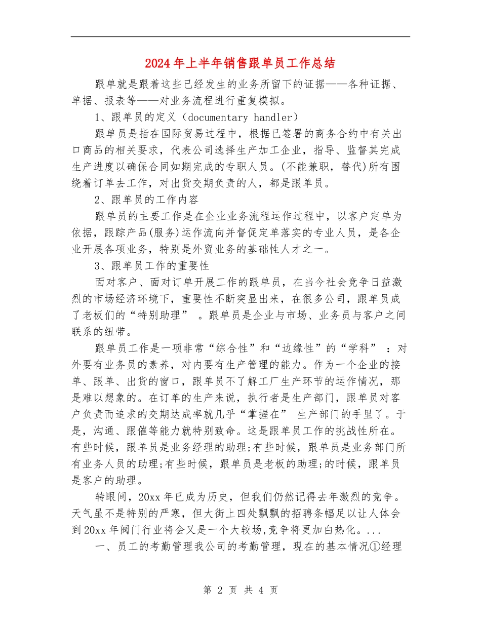 2024年上半年销售跟单员工作总结_第2页