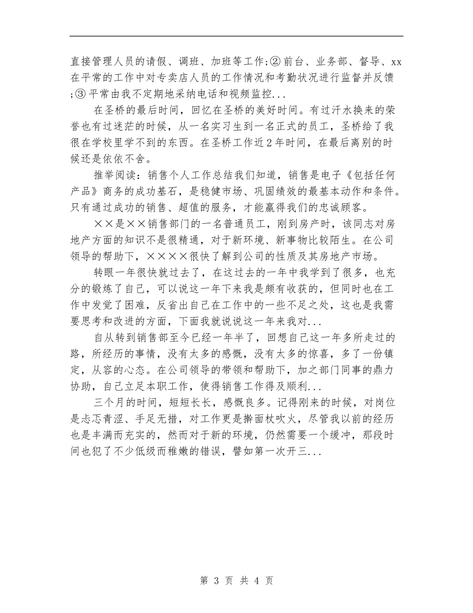2024年上半年销售跟单员工作总结_第3页