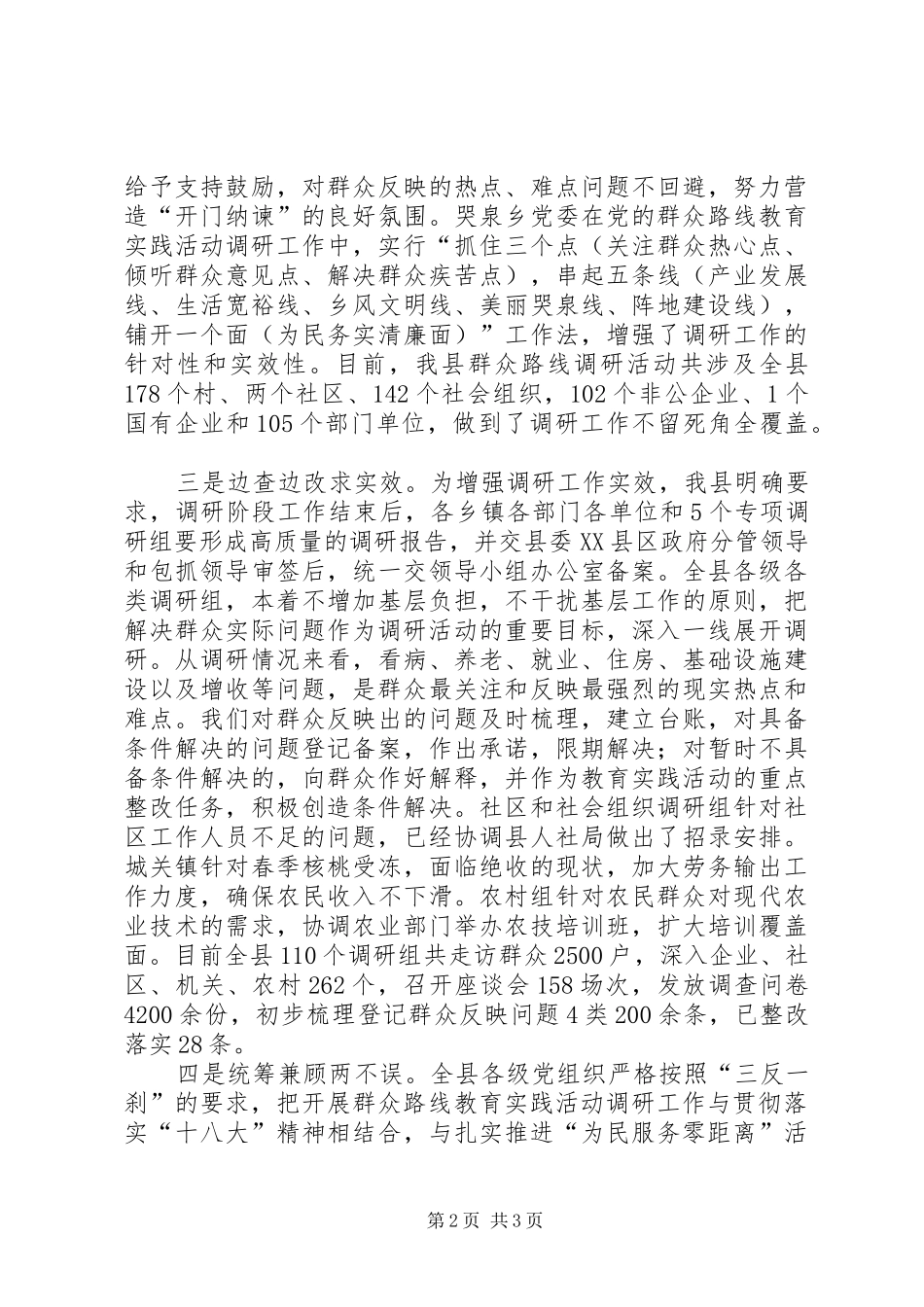 群众路线汇报材料 _第2页