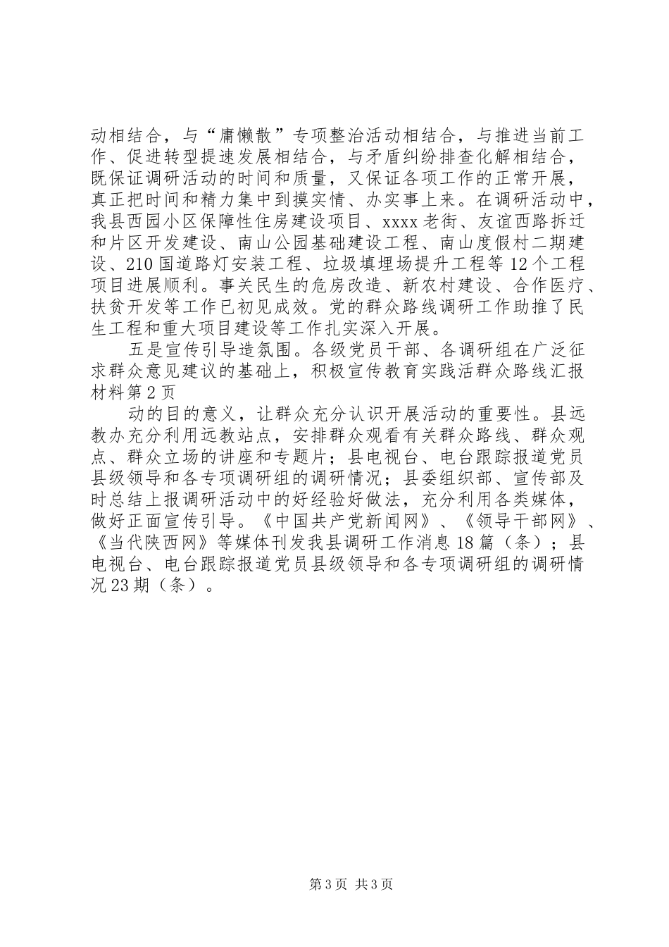 群众路线汇报材料 _第3页