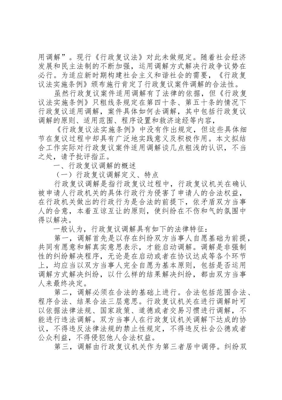 行政复议调解规章制度问题探讨 _第2页
