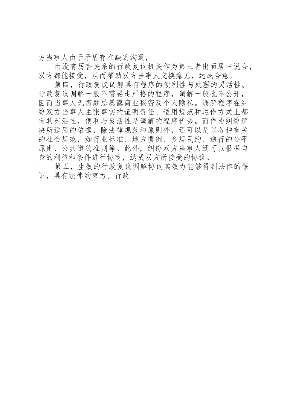 行政复议调解规章制度问题探讨 _第3页