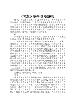 行政复议调解规章制度问题探讨 