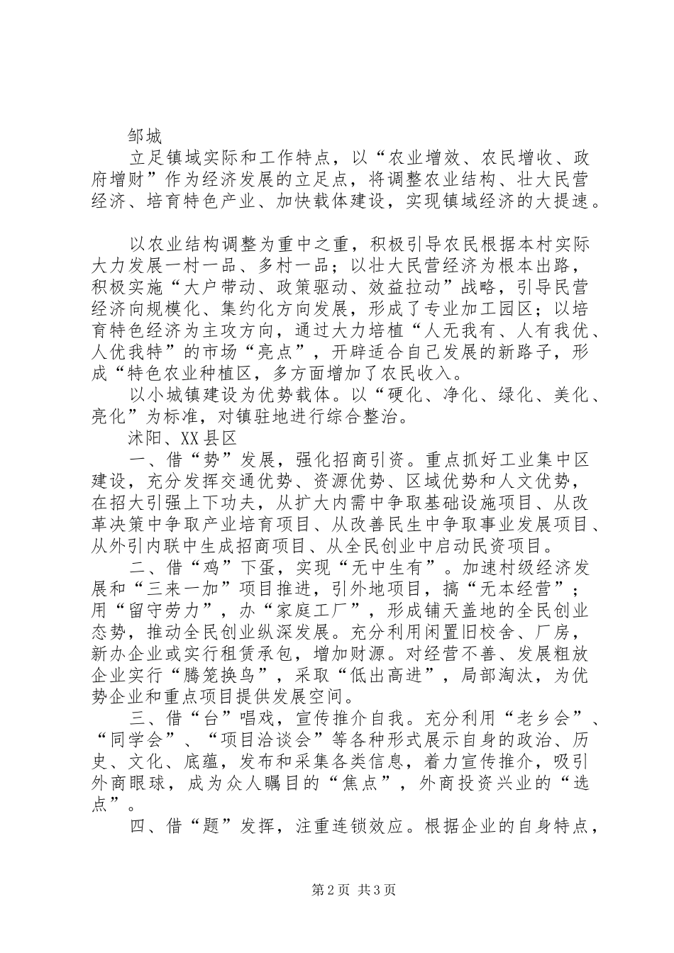 工业园区促进县域经济发展的经验汇报经验材料 _第2页