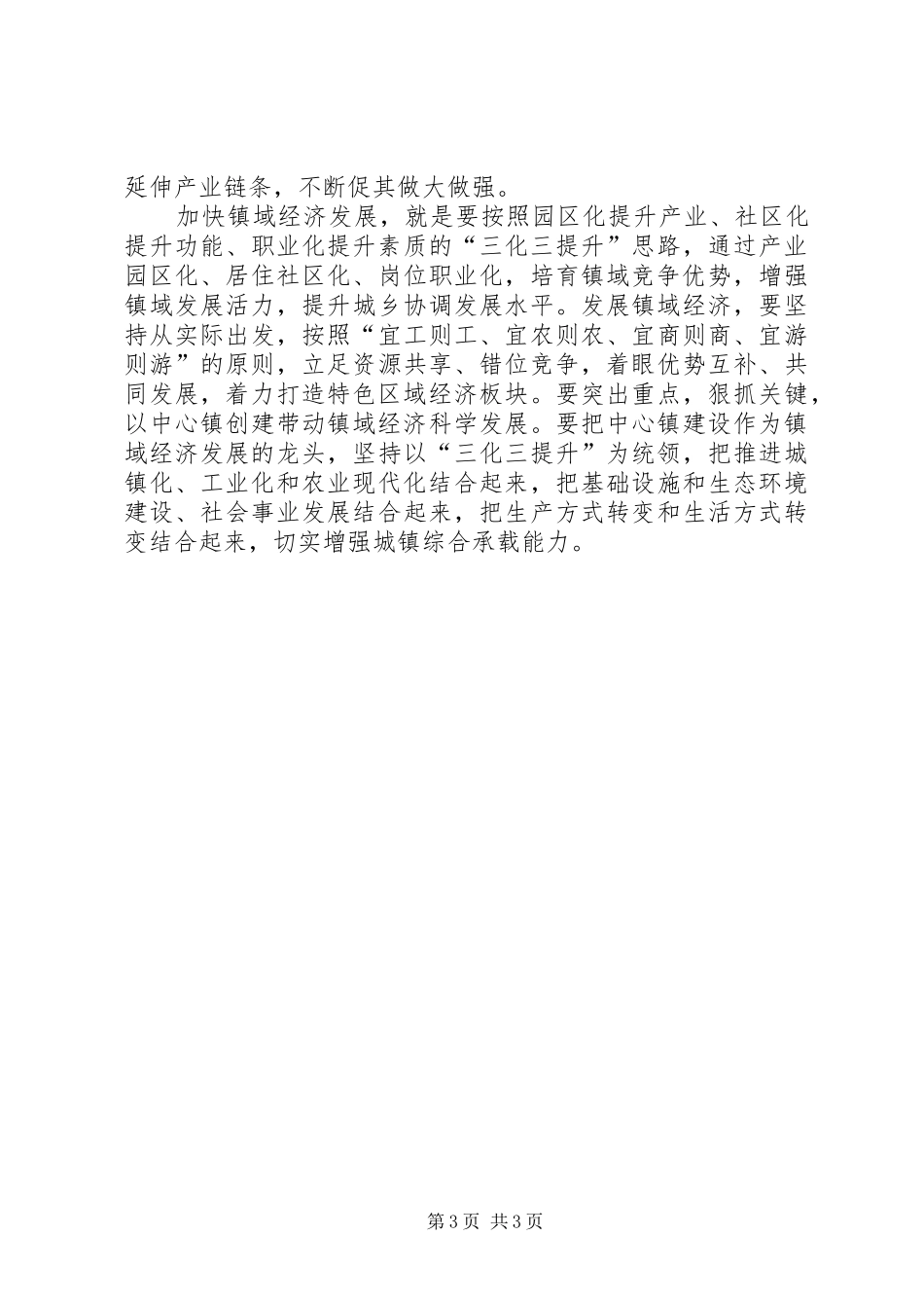 工业园区促进县域经济发展的经验汇报经验材料 _第3页