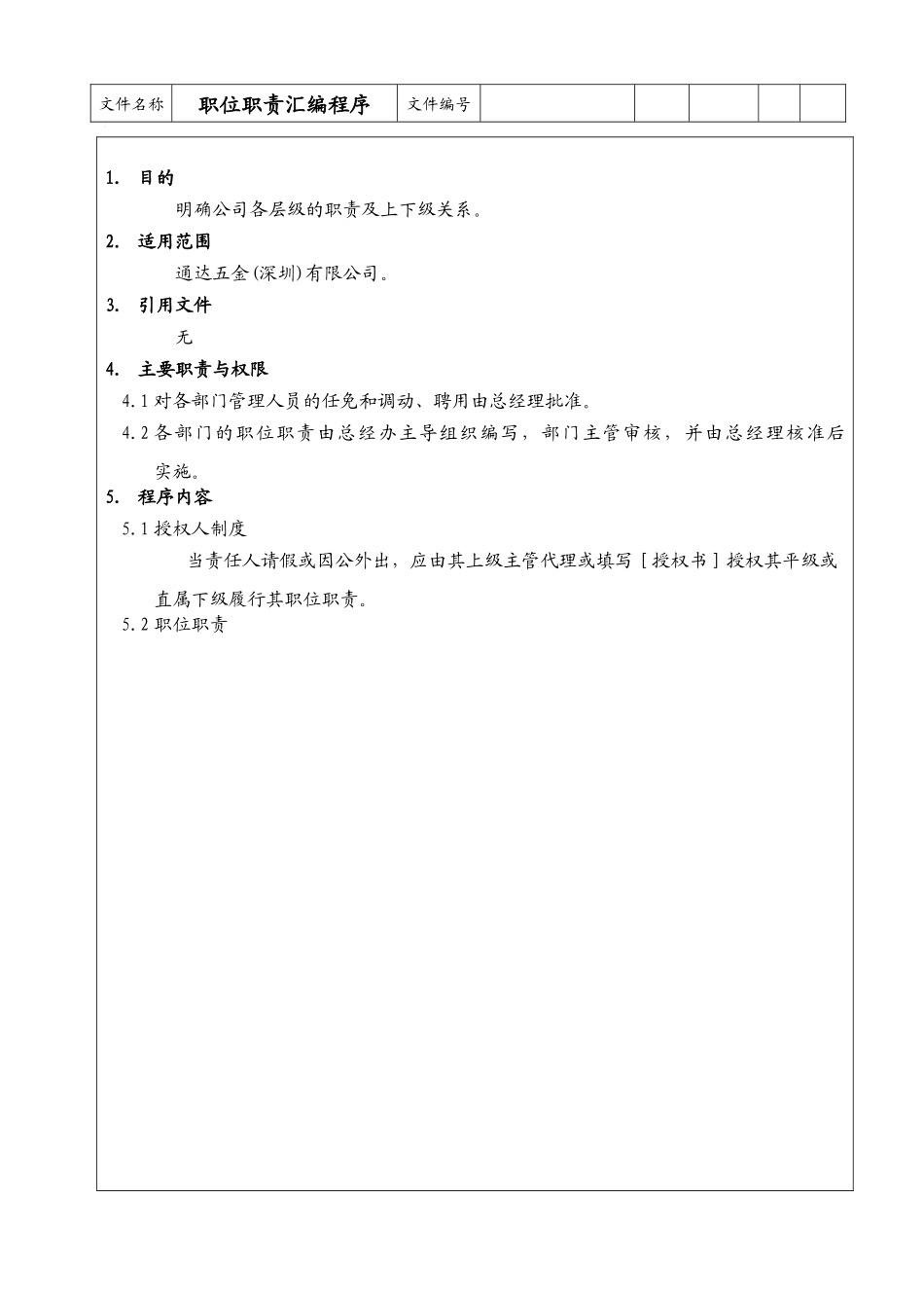 职位职责汇编程序_第2页