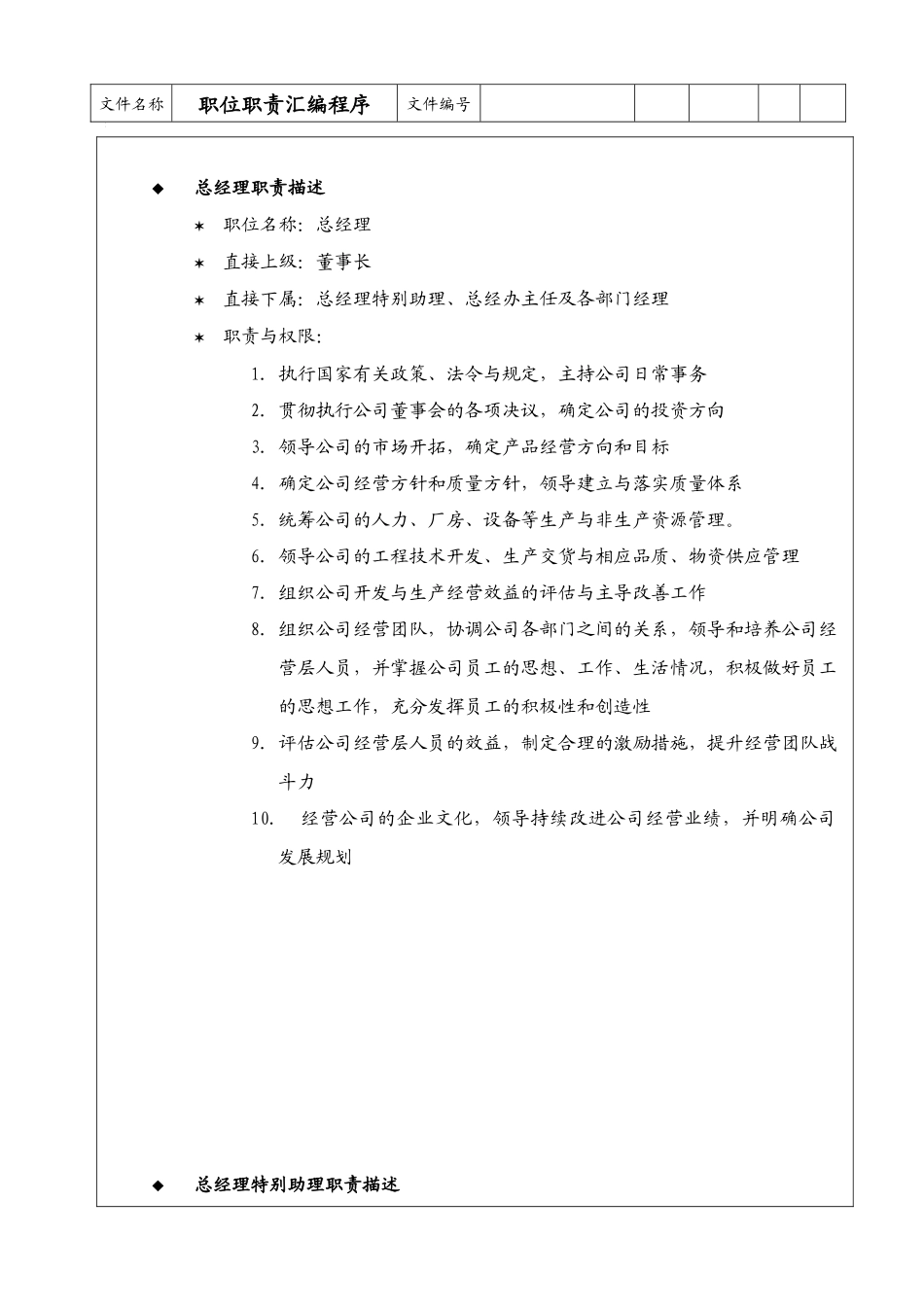 职位职责汇编程序_第3页