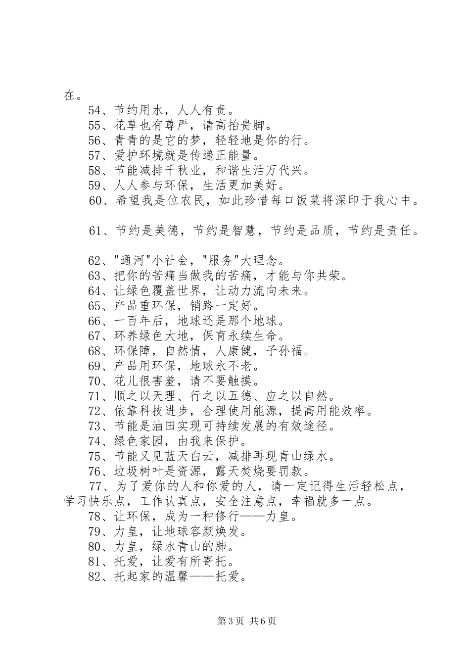 第篇：环保宣传标语大全XX年环保宣传标语大全合集条_第3页