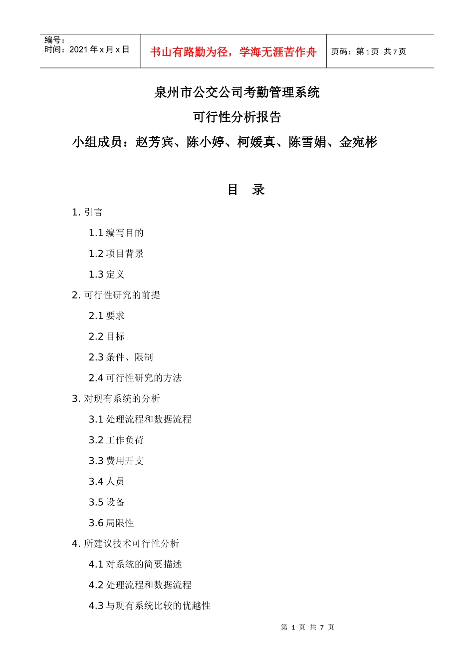 泉州市公交公司考勤管理系统_第1页