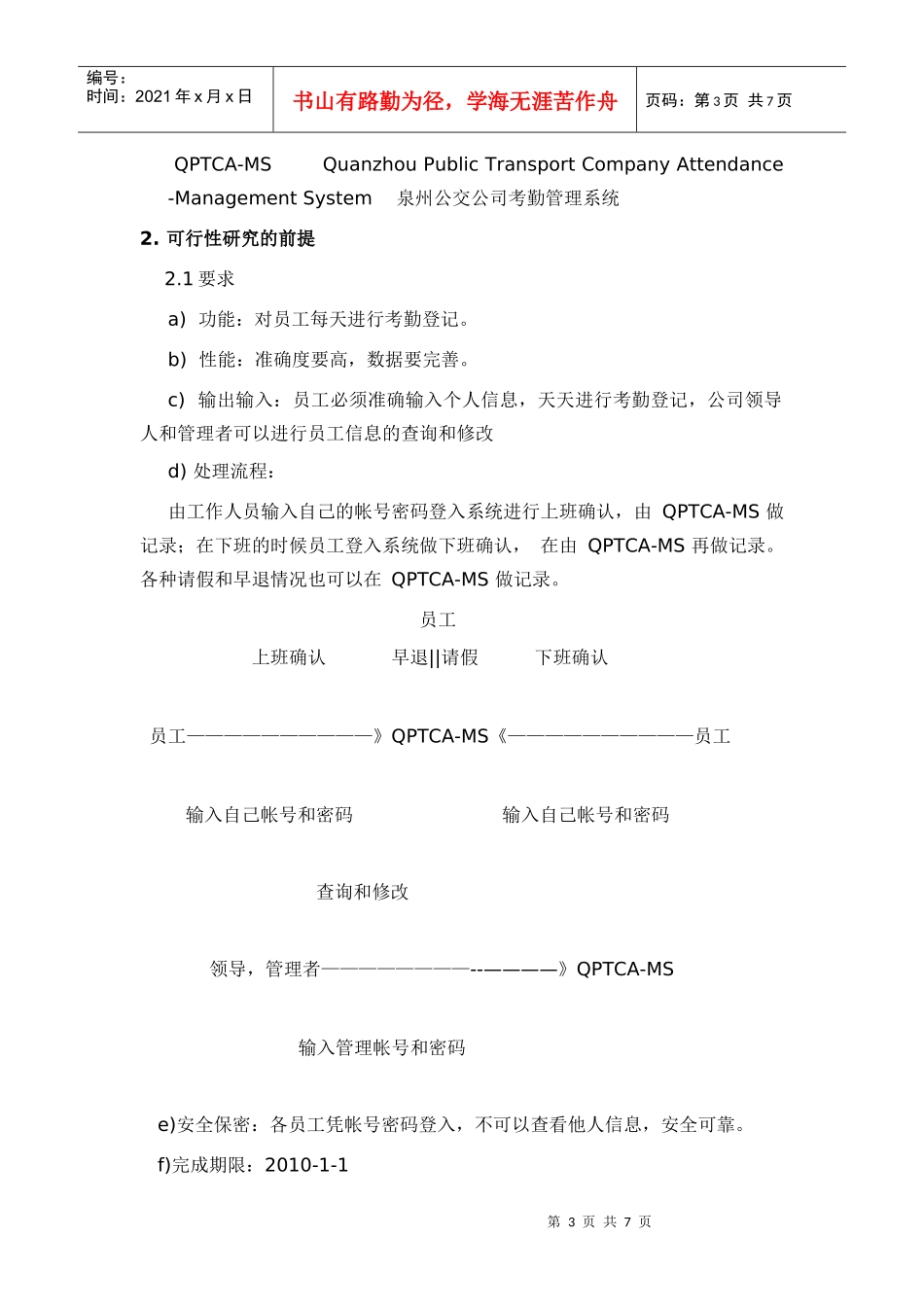 泉州市公交公司考勤管理系统_第3页