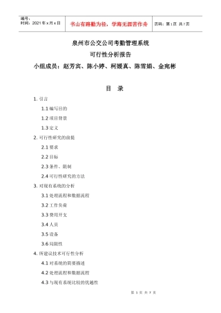 泉州市公交公司考勤管理系统