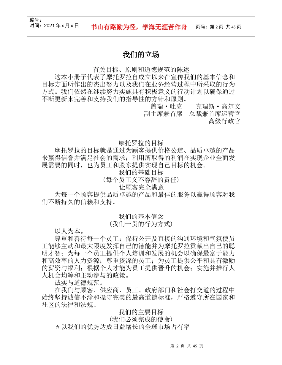 摩托罗拉员工关系手册_第2页