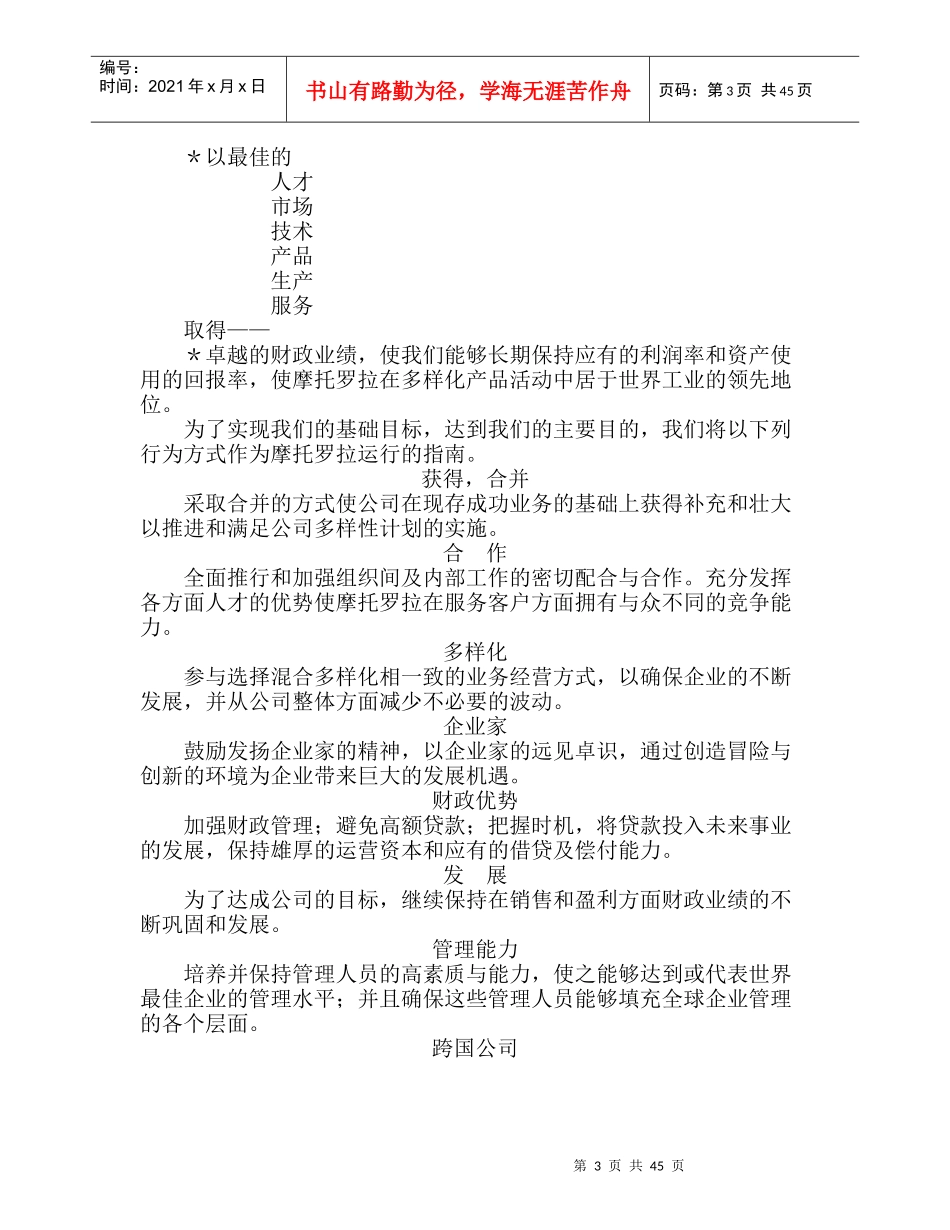 摩托罗拉员工关系手册_第3页