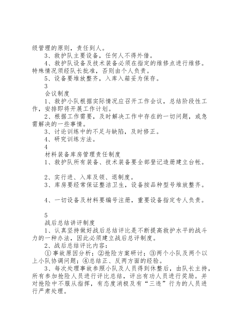 救护队综合管理规章规章制度11.24_第2页