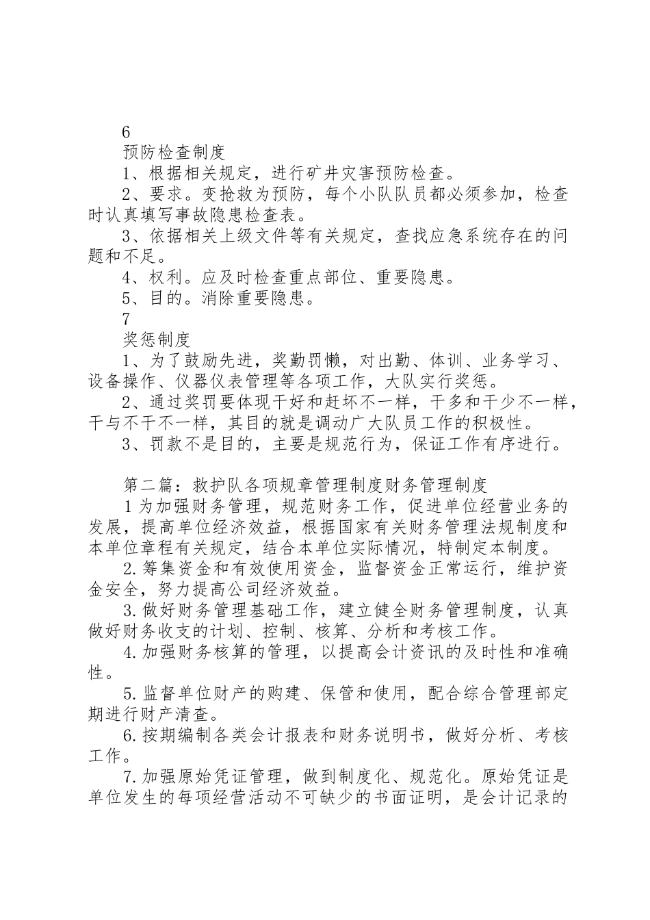 救护队综合管理规章规章制度11.24_第3页