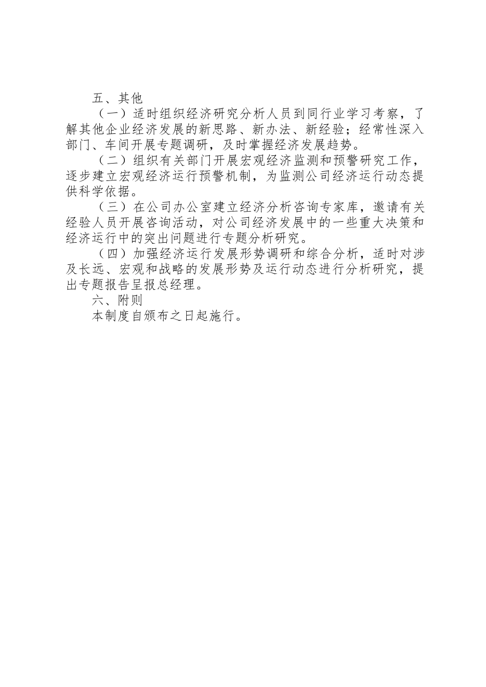 独山乡社情分析例会规章制度细则_第2页