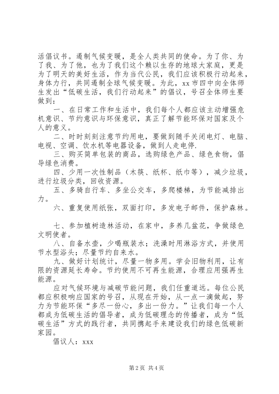 关于低碳生活的倡议书范文 (2)_第2页