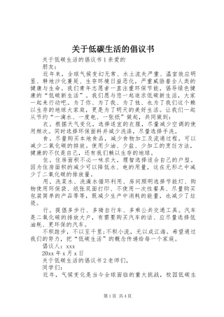 关于低碳生活的倡议书范文 (2)